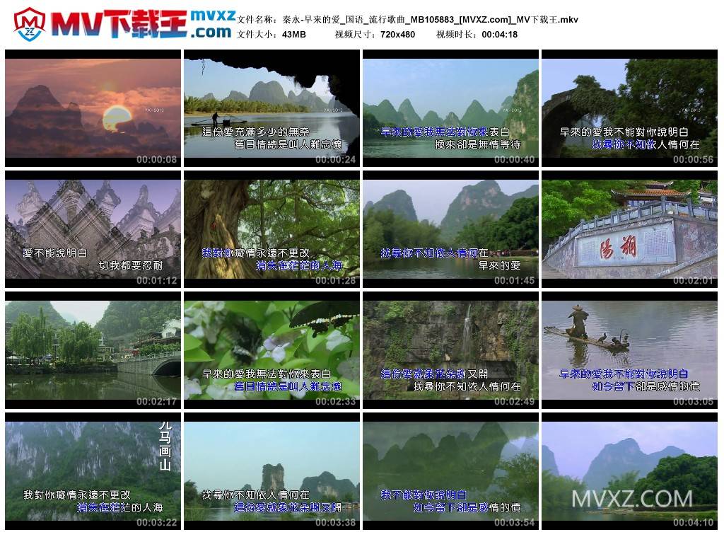 秦永-早来的爱_国语_流行歌曲_MB105883